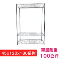 在飛比找PChome24h購物優惠-【我塑我形】120 x 45 x 180 cm 萬用鐵力士鍍