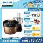 【PHILIPS 飛利浦】智慧萬用鍋-金小萬+廚神料理機(HD2195+HR7320)