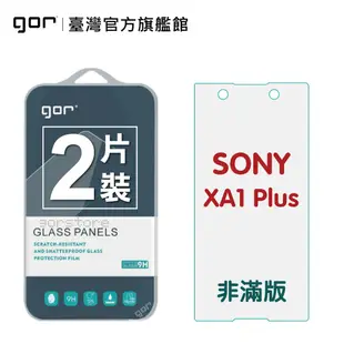 【GOR保護貼】SONY XA1 Plus 9H鋼化玻璃保護貼 xperia xa1+ 全透明非滿版2片裝 公司貨 現貨