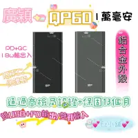 在飛比找蝦皮購物優惠-💕Ez小舖💕 廣穎 QP60 鋁合金 10000mah 行動