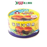 在飛比找樂天市場購物網優惠-好媽媽茄汁鯖魚(黃罐)225G x3罐【愛買】