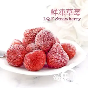 摩洛哥 大草莓 I.Q.F新鮮冷凍*5包(1000公克/包) 純天然 無添加物
