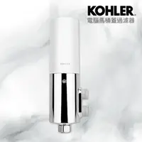 在飛比找momo購物網優惠-【KOHLER】電腦馬桶蓋過濾器(免治馬桶過濾器/濾芯/過濾