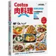 Costco肉料理好食提案 暢銷修訂版