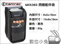 在飛比找蝦皮購物優惠-數位小兔【Tamrac MX5383 閃燈袋 閃燈包】 適用