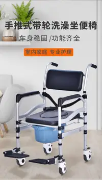 在飛比找樂天市場購物網優惠-坐便椅帶輪子老人坐便器殘疾人病人移動椅洗澡椅成人大便器