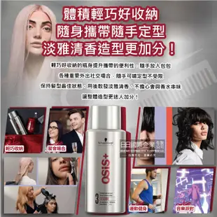 德國Schwarzkopf施華蔻-OSiS+強力定型瞬乾持久美髮造型噴霧-3號100ml/銀罐 (6.4折)