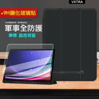 在飛比找鮮拾優惠-【VXTRA】 軍事全防護 三星 Galaxy Tab A9