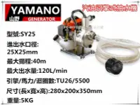 在飛比找Yahoo!奇摩拍賣優惠-【台北益昌】YAMANO 汽油引擎抽水機 SY-25 最大揚