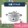 Staub 圓形琺瑯鑄鐵鍋 20cm 2.2L 松露白 法國製