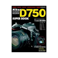 在飛比找蝦皮商城優惠-Nikon D750數位單眼相機完全解析(CAPA特別編輯)