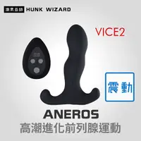 在飛比找Yahoo奇摩購物中心優惠-ANEROS VICE2 無線遙控矽膠震動版 男性高潮進化前