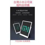 【台灣小米原廠公司貨 福利品特賣】附發票小米液晶手寫板 13.5吋 小黑板 留言板