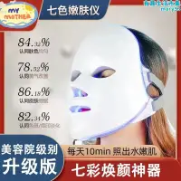 在飛比找露天拍賣優惠-光子嫩膚儀家用臉部美容儀器紅光面罩光譜面膜大排燈紅藍光祛痘儀