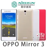 在飛比找Yahoo!奇摩拍賣優惠-【飛兒】磨砂更顯手感！ NILLKIN OPPO Mirro