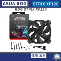 在飛比找蝦皮購物優惠-【原廠公司貨】華碩 ASUS ROG STRIX XF120