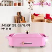 在飛比找momo購物網優惠-【Landy】多功能料理電烤盤/電烤爐HP-5888