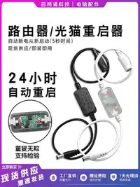 在飛比找Yahoo!奇摩拍賣優惠-wifi路由器重啟控制器路由器自動斷電重啟定時重啟定時開關重