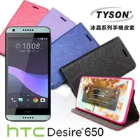 在飛比找PChome24h購物優惠-HTC Desire 650 隱藏式磁扣側掀皮套 冰晶系列