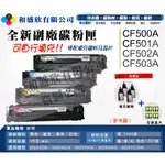 【PRO TONER】副廠碳粉匣 - 202A - M281CDW‧M281FDN‧M281FDW // 買5組送1組