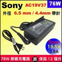 在飛比找PChome商店街優惠-76W 原廠 Sony 充電器 19.5V 3.9A son