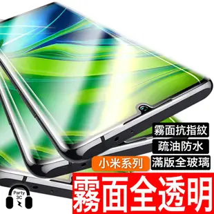 小米9 8 紅米note7 7 pro 5 霧面透明滿版保護貼玻璃貼 小米8 lite A3 A1 MIX2S MIX3