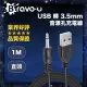 【Bravo-u】USB 轉 3.5mm音源孔充電線 黑色直頭 1M