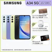 在飛比找momo購物網優惠-【SAMSUNG 三星】Galaxy A34 5G 6.6吋