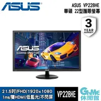 在飛比找蝦皮商城優惠-ASUS 華碩 22吋 VP228HE 電腦螢幕【現貨】【G