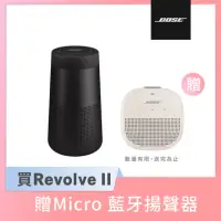 在飛比找momo購物網優惠-【BOSE】SoundLink Revolve II 防潑水