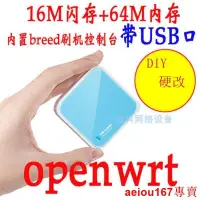 在飛比找露天拍賣優惠-現貨tplink硬改WR702N無線由器 wifi Open