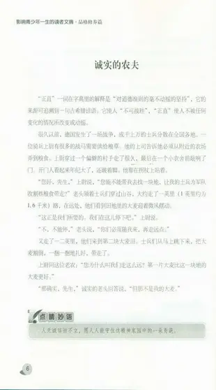 影響青少年一生的讀者文摘：品格修養篇