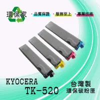 在飛比找Yahoo!奇摩拍賣優惠-【含稅免運】KYOCERA TK-520 適用 FSC501