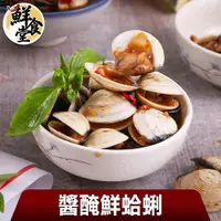 在飛比找ETMall東森購物網優惠-【鮮食堂】開胃涼菜醬醃鮮蛤蜊6包(250g/包 )