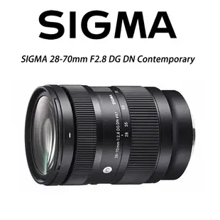 SIGMA 28-70mm F2.8 DG DN Contemporary 【宇利攝影器材】全片幅 恆伸公司貨