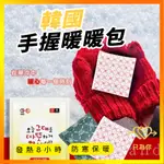 只為你  | 韓國代購 韓國 高顏值攜帶型手握暖暖包 手握暖暖包 暖暖包 攜帶暖暖包 發熱包 發熱 手持暖暖包 保暖包