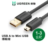 在飛比找蝦皮商城優惠-【綠聯】USB-A to Mini USB 充電線｜1~3公