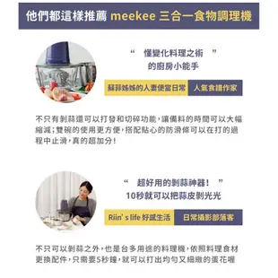 meekee 三合一食物調理機 (雙調理碗超值組) 廠商直送