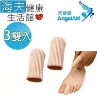 在飛比找PChome24h購物優惠-【海夫健康生活館】天使愛 Angelaid 指頭護套 3包裝