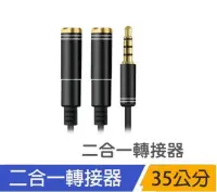 在飛比找Yahoo!奇摩拍賣優惠-【宏晉3C】2合1  AUX耳機轉接線 3.5mm音源轉接線