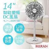 在飛比找遠傳friDay購物優惠-【禾聯HERAN】14吋智能變頻DC風扇 HDF-14AH7