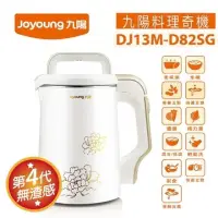 在飛比找蝦皮購物優惠-二手-Joyoung 九陽 料理奇機 DJ13M-D82SG