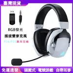 🎧電競爆款🎧RGB/LED耳機 全罩式藍牙耳機 折疊耳機 高音質 重低音 耳罩式 無線耳機 低音耳機 耳麥耳機 抗噪耳機