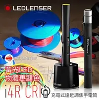 在飛比找Yahoo!奇摩拍賣優惠-【LED Lifeway】 LED LENSER i4R C