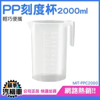 在飛比找Yahoo奇摩購物中心優惠-2000ML 玻璃刻度量杯 耐熱量杯 烘焙量杯 麵粉量杯 可