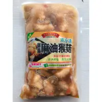 在飛比找蝦皮購物優惠-【逸嵐】－御品麻油猴頭菇／680g／滿1800免運／團購／麻