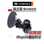 HEMIGA 雙向磁吸支架 磁吸環 相容MAGSAFE 支架 雙面磁吸手機架 磁立架 磁吸手機架