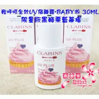 在飛比找蝦皮購物優惠-《蘭格爾美妝》全新CLARINS 克蘭詩 輕呼吸全效UV隔離