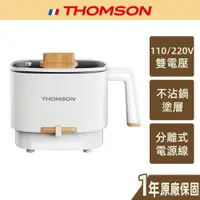 在飛比找蝦皮商城優惠-【THOMSON】多功能雙電壓美食鍋 TM-SAK50