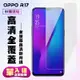 OPPO R17保護貼非全滿版鋼化玻璃膜高清鋼化膜保護貼(R17保護貼R17鋼化膜)